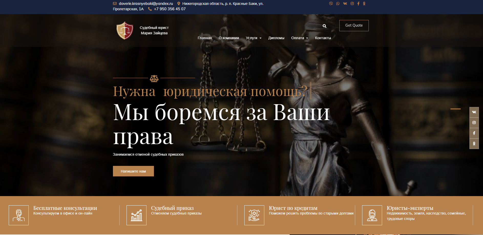 Судебный юрист Мария зайцева, разработка сайтов