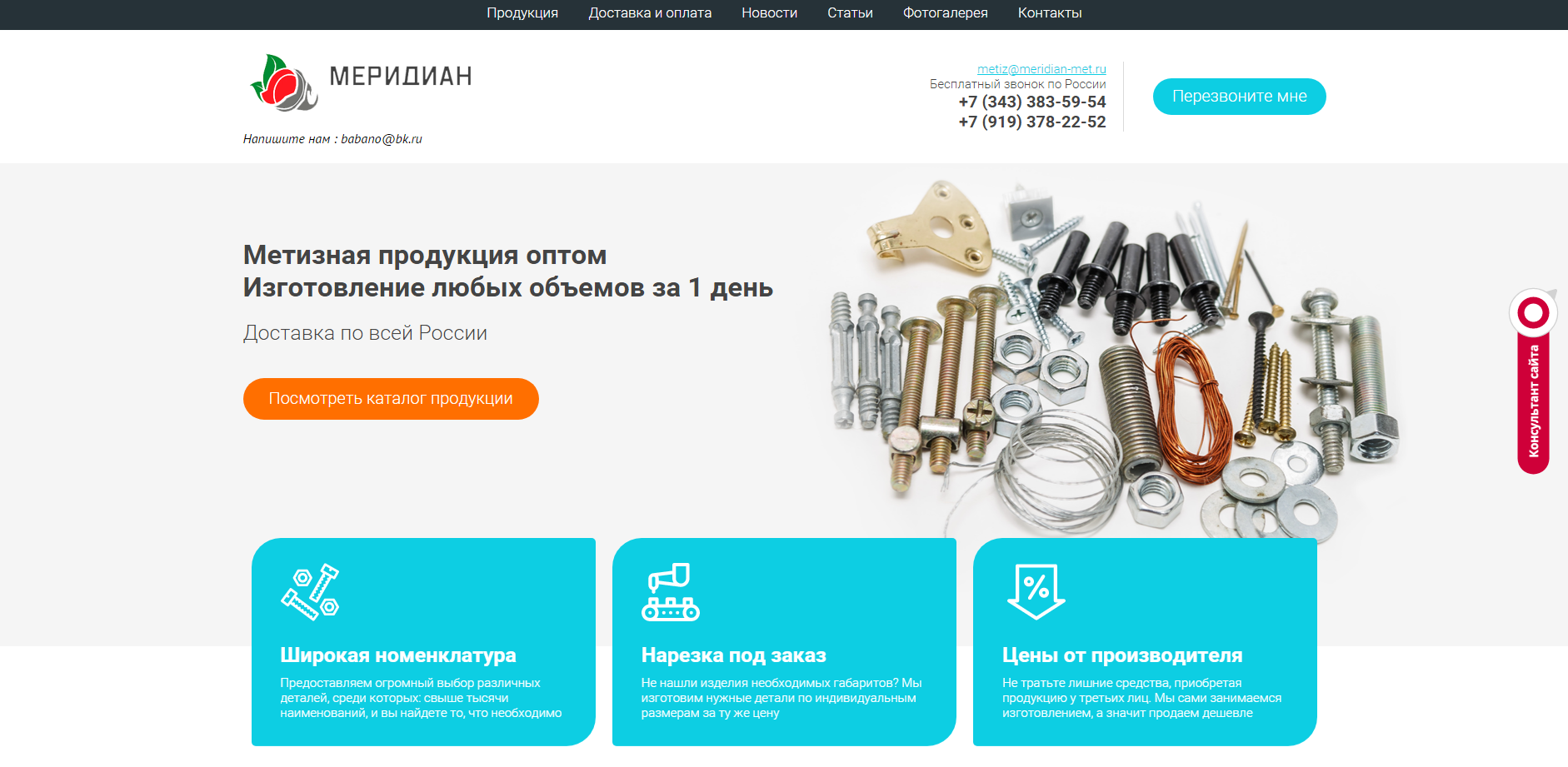 Меридиан Метизная компания, вывод сайта из под санкций поисковых систем