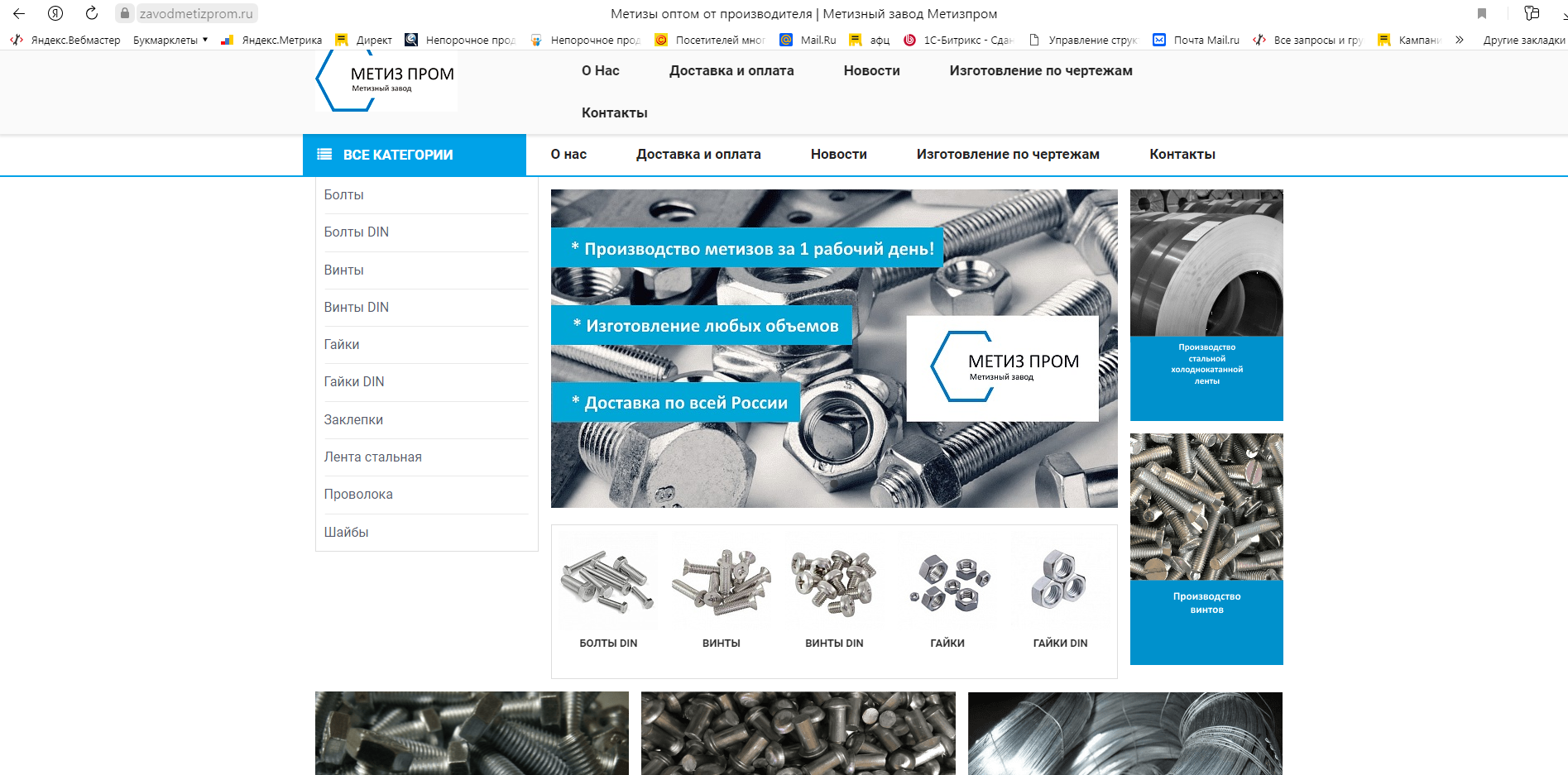 Завод МетизПром, разработка сайта