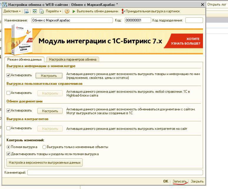 1с веб модуль. Модуль обмена Битрикс с 1с. Модуль выгрузки Битрикс 1с в. 1с управление торговлей Битрикс. 1с принудительная выгрузка картинок.