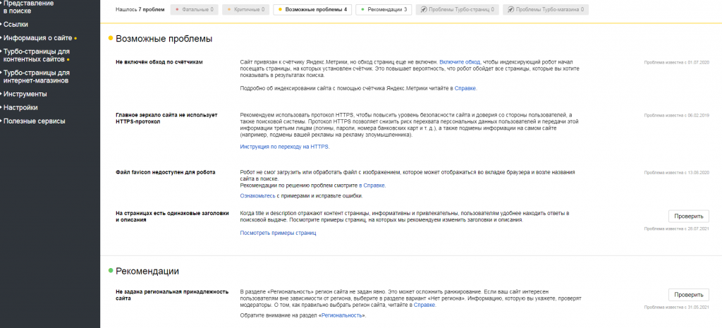 Вебмастер Яндекса с проблемами на сайте