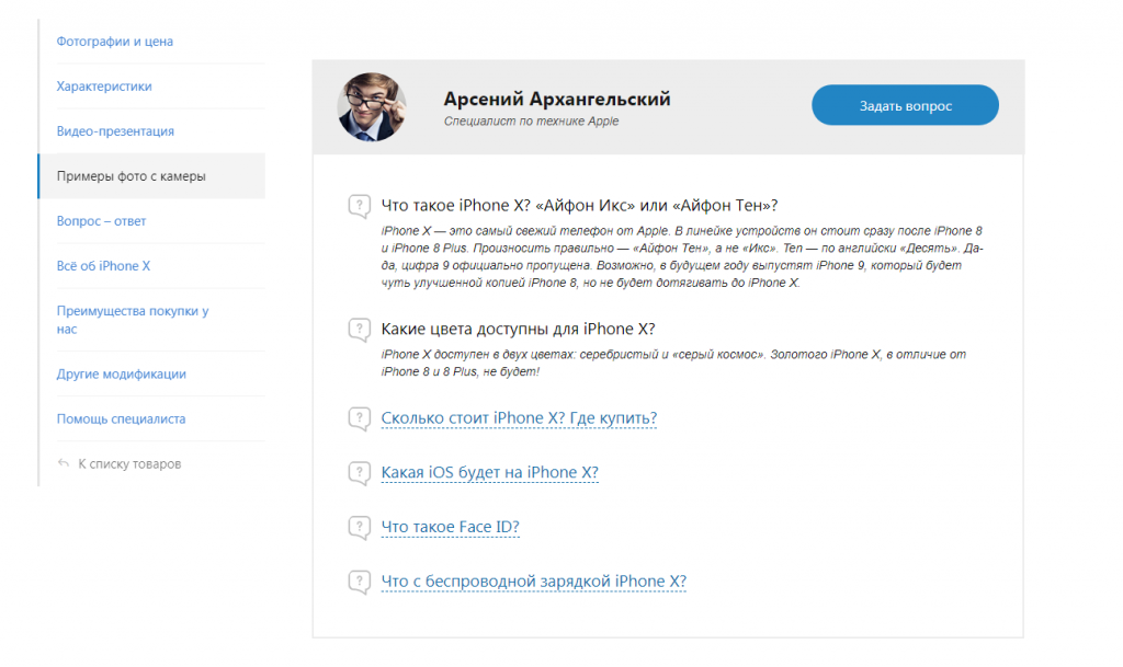 Пример полезной информации для пользователя при seo-продвижении о товаре