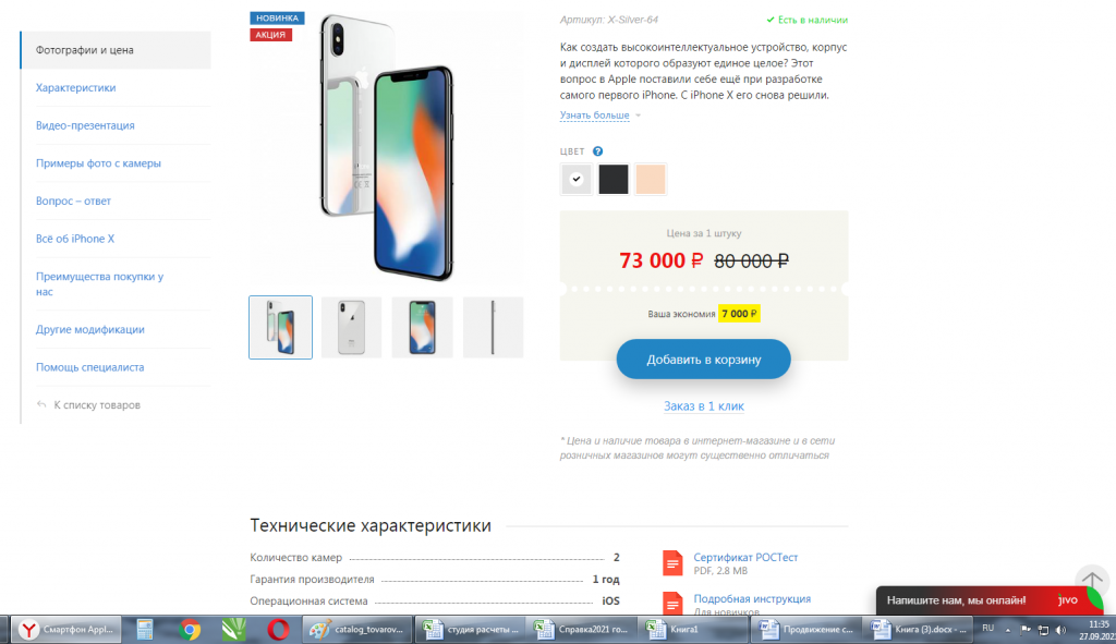 Пример полезной карточки товара для пользователя