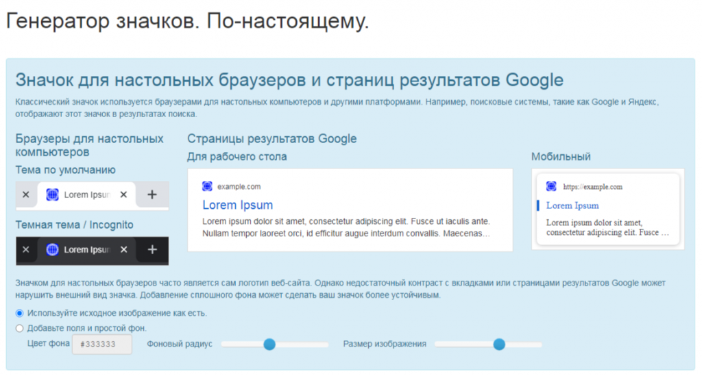 Фавикон в svg для Гугл